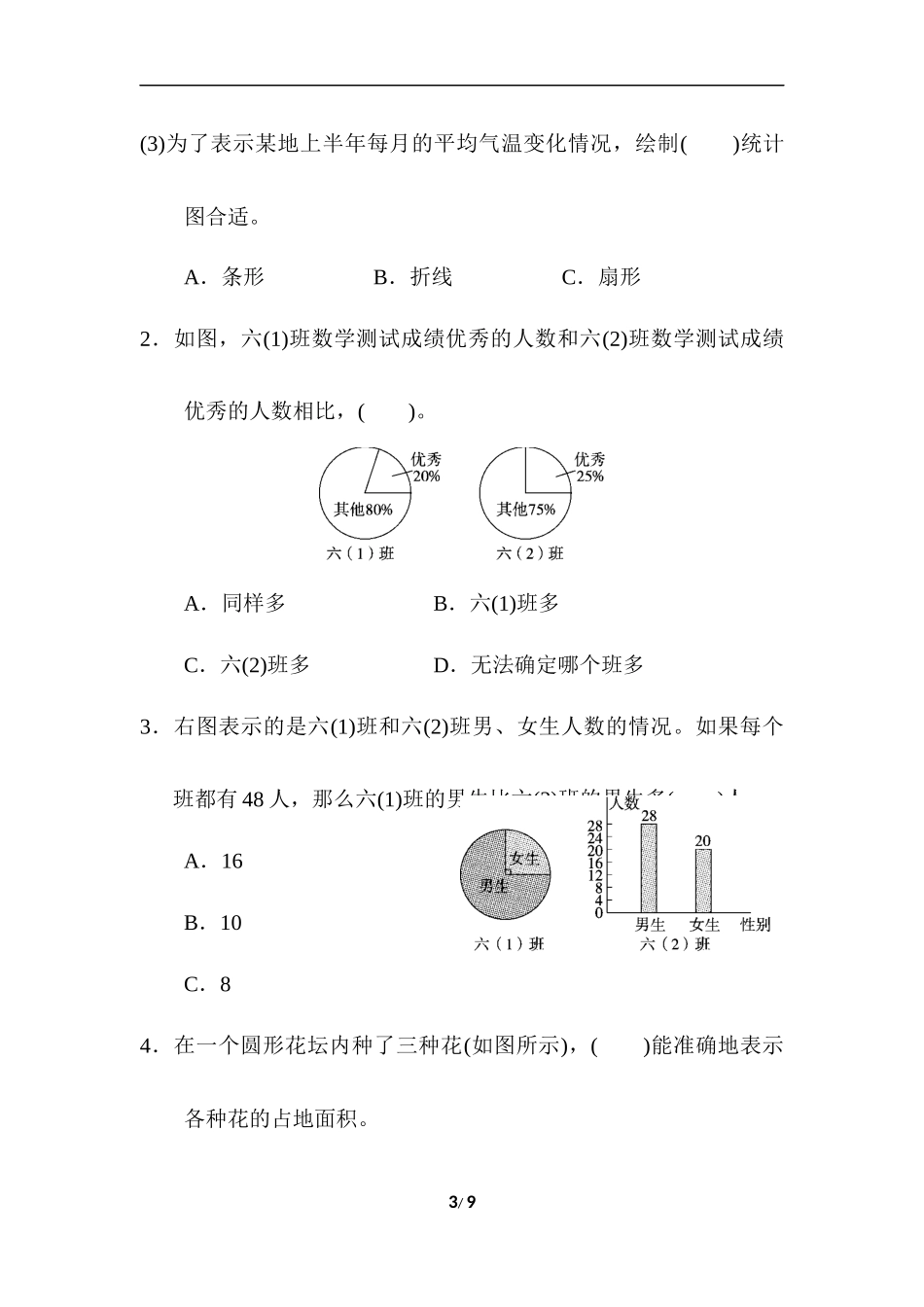 【北师大版数学小学六年级上册】第五单元测试卷6（含答案）.docx_第3页