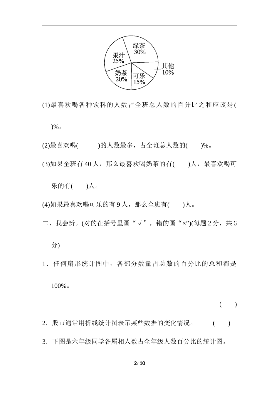 【北师大版数学小学六年级上册】第五单元测试卷7（含答案）.docx_第2页