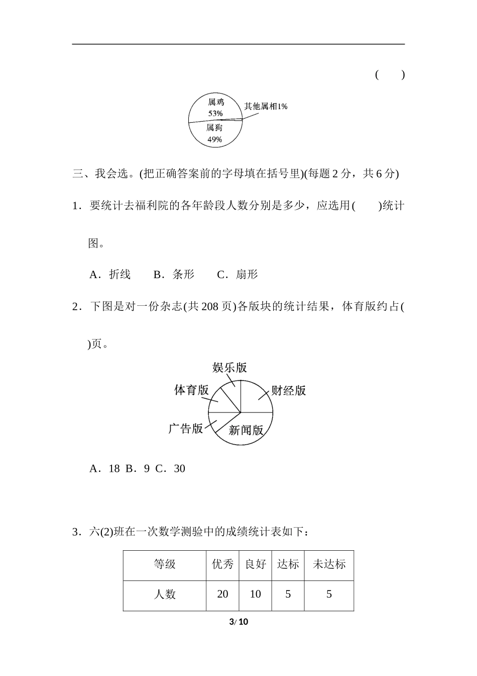 【北师大版数学小学六年级上册】第五单元测试卷7（含答案）.docx_第3页