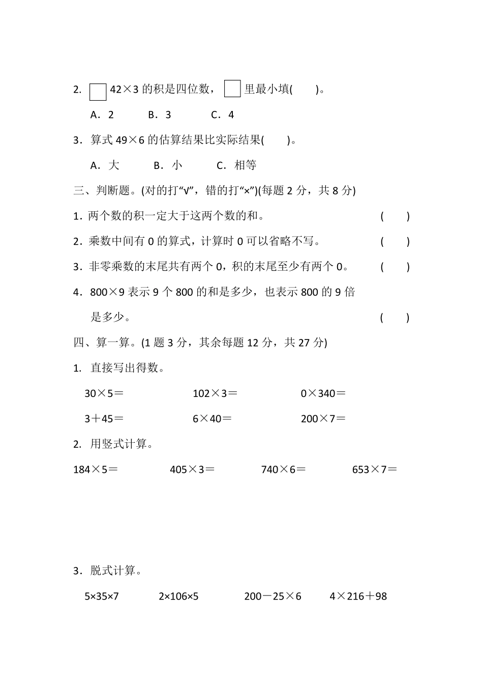【北师大版数学小学三年级上册】第六单元测试卷1（含答案）.pdf_第2页
