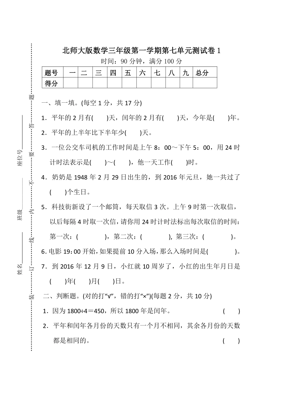 【北师大版数学小学三年级上册】第七单元测试卷2（含答案）.pdf_第1页