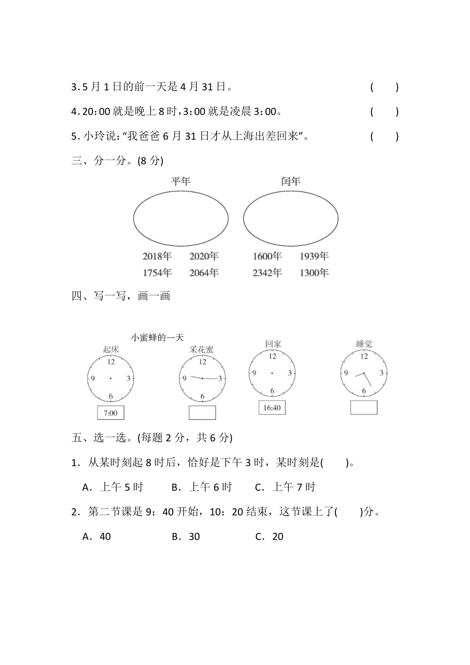 【北师大版数学小学三年级上册】第七单元测试卷2（含答案）.pdf_第2页