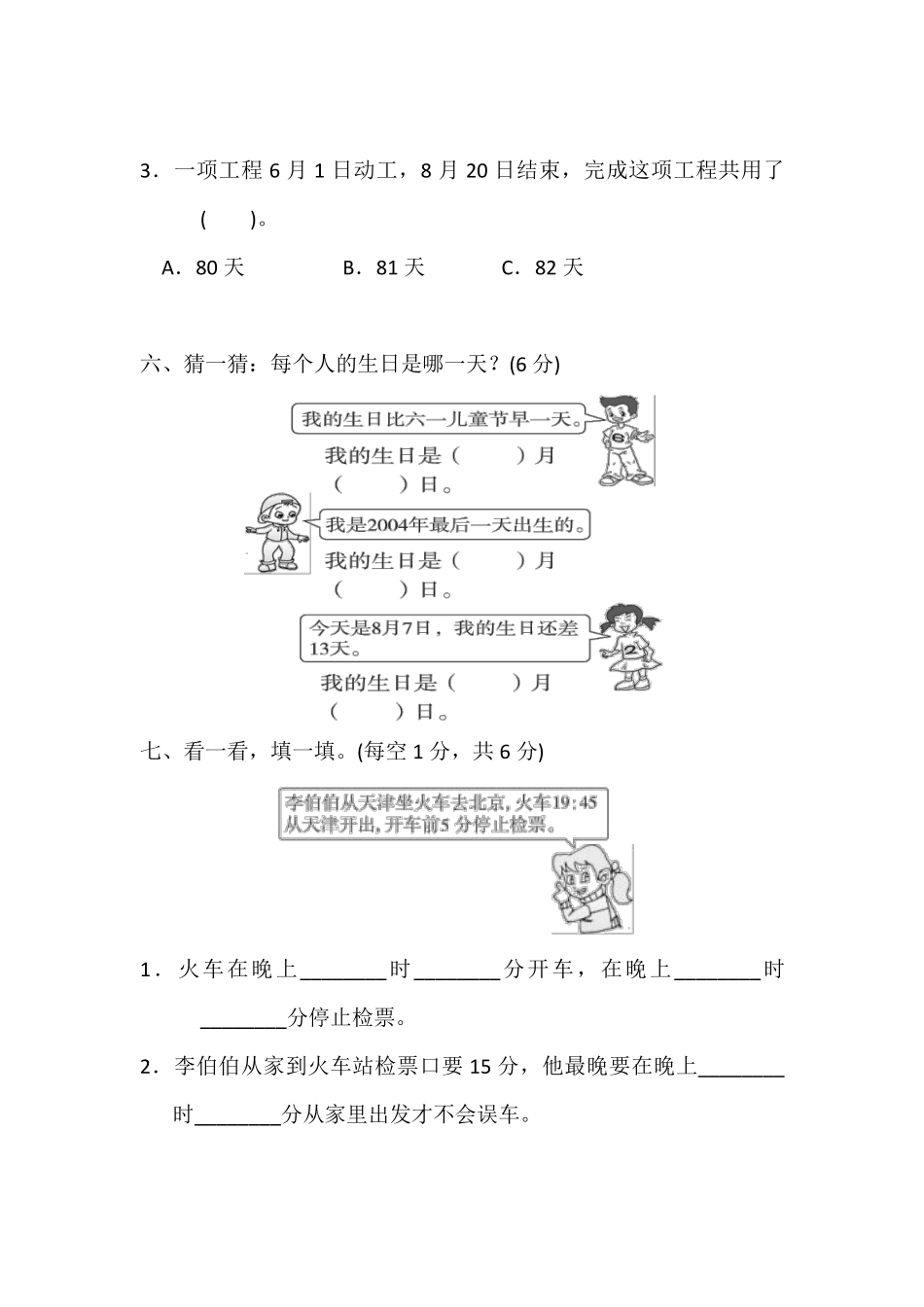 【北师大版数学小学三年级上册】第七单元测试卷2（含答案）.pdf_第3页