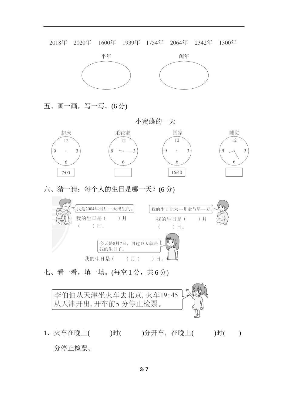 【北师大版数学小学三年级上册】第七单元测试卷3（含答案）.docx_第3页