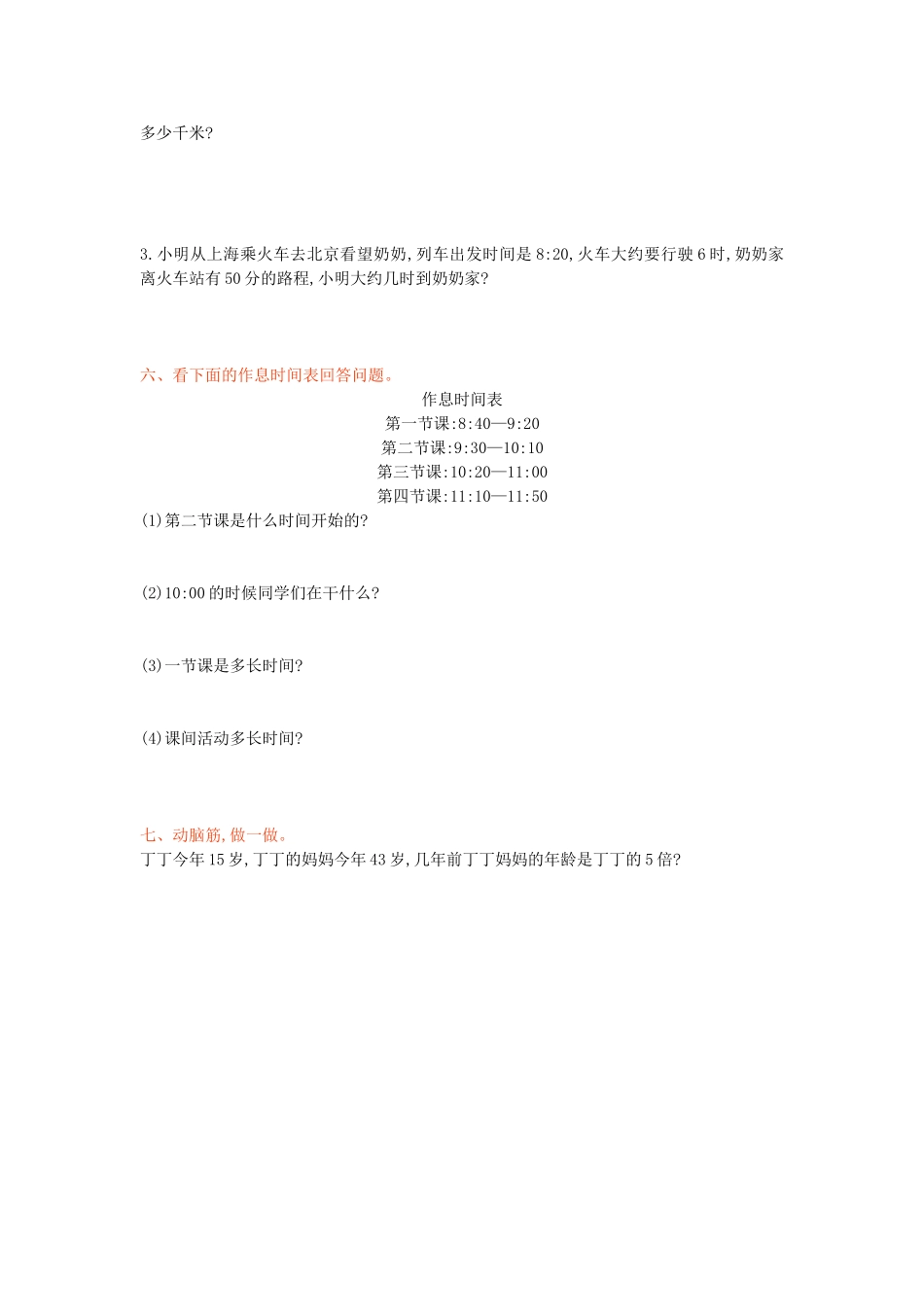 【北师大版数学小学三年级上册】第七单元测试卷4（含答案）.doc_第2页