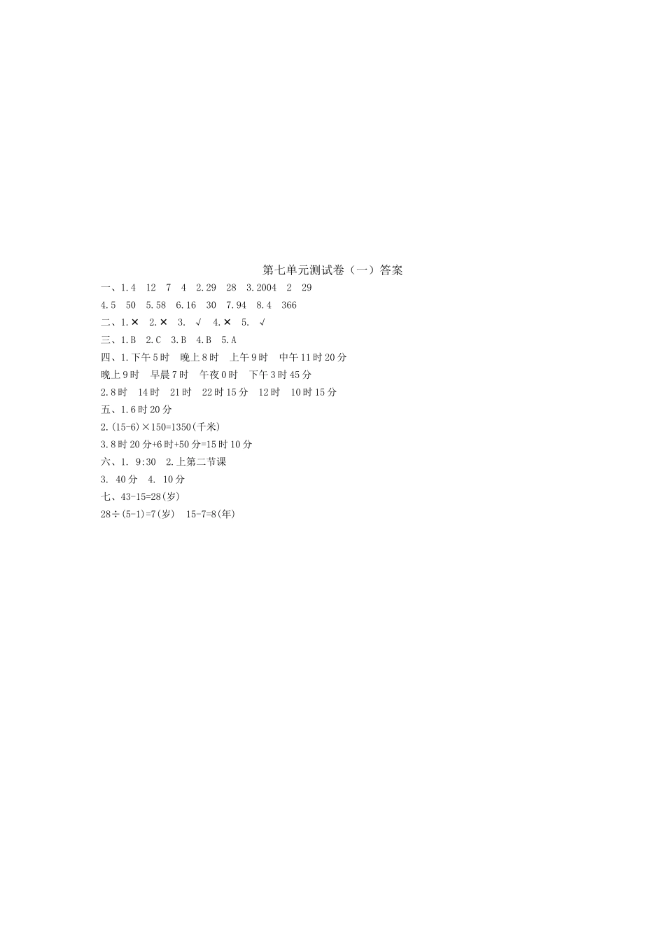 【北师大版数学小学三年级上册】第七单元测试卷4（含答案）.doc_第3页