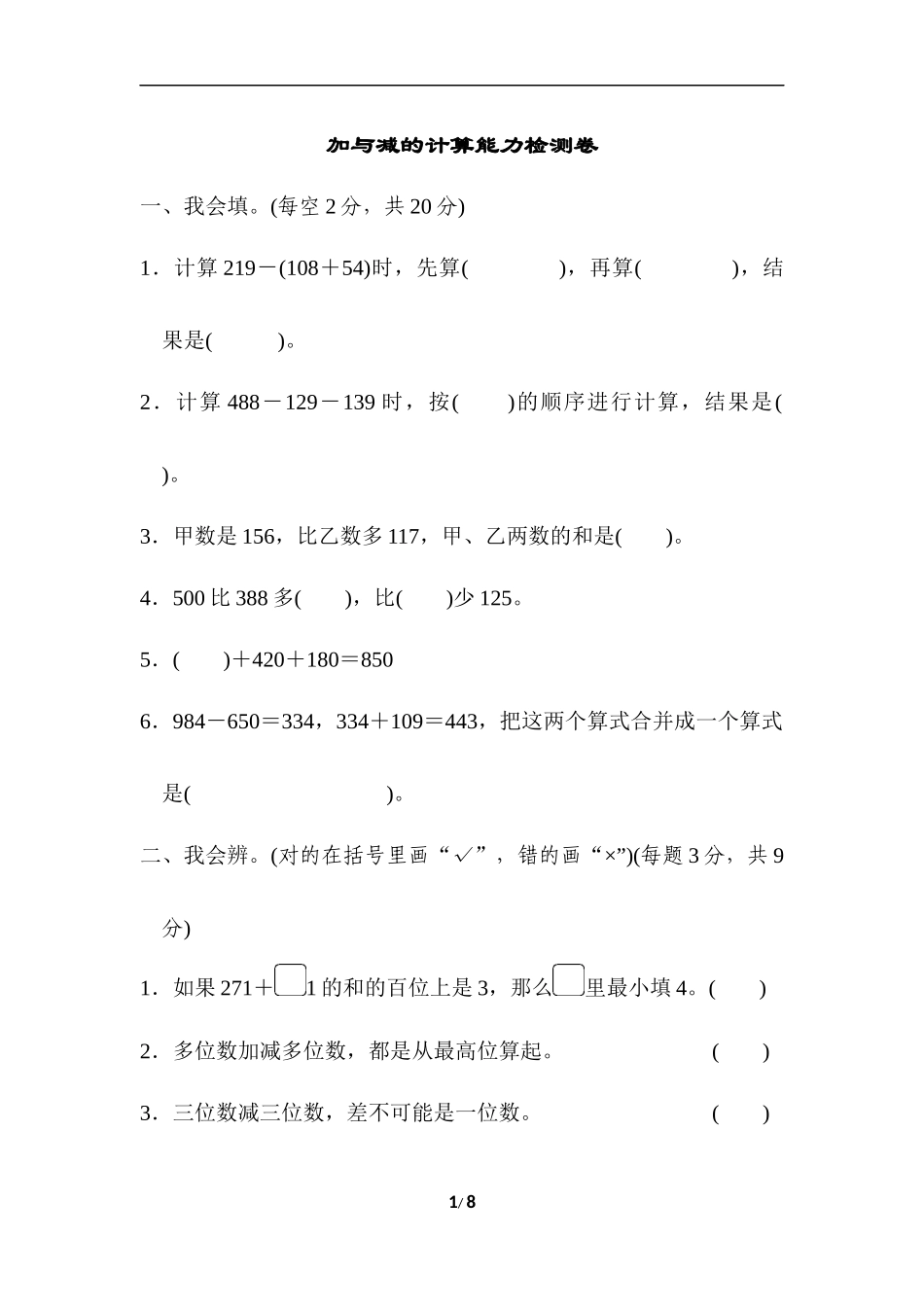 【北师大版数学小学三年级上册】第三单元测试卷2（含答案）.docx_第1页