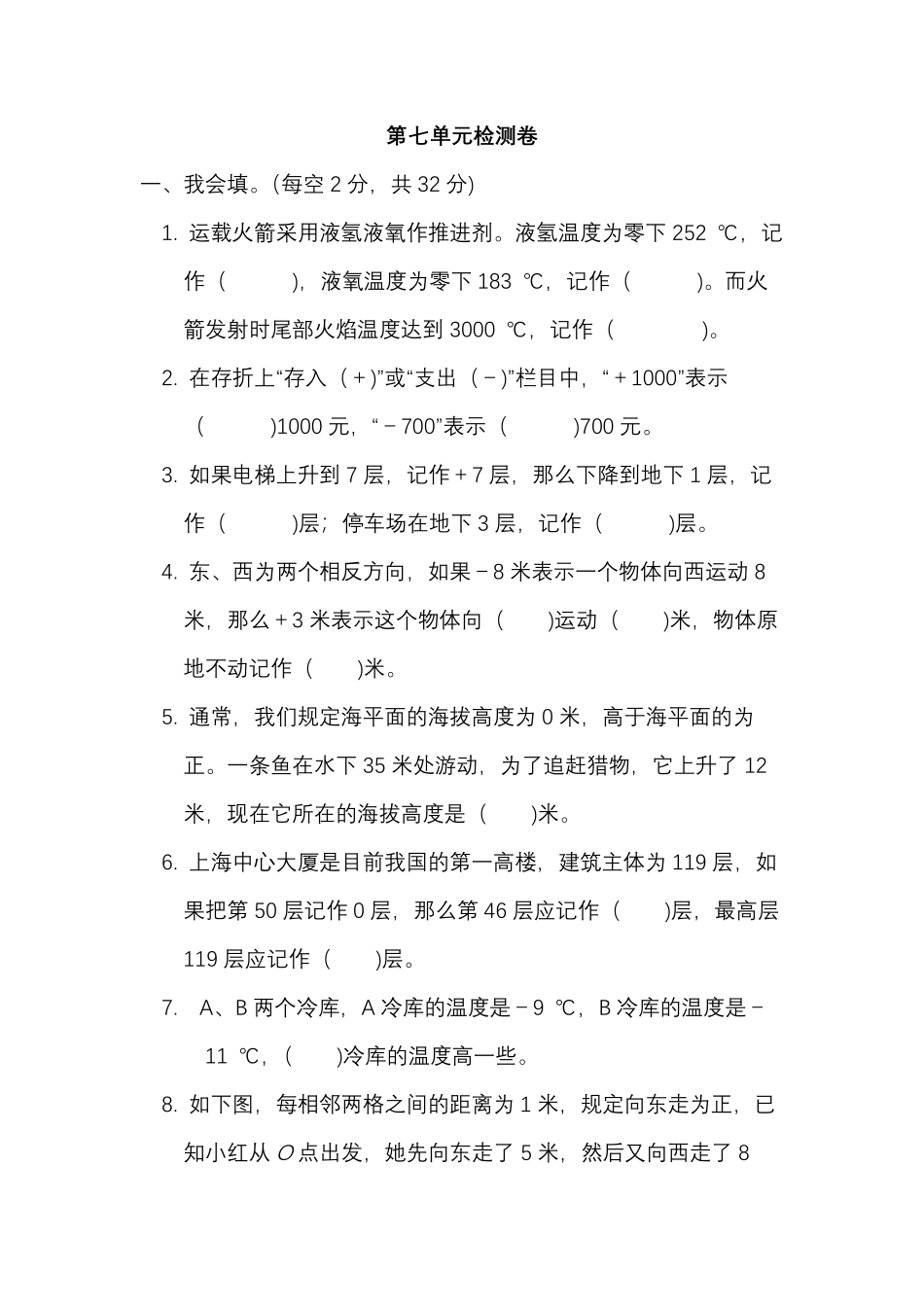 【北师大版数学小学四年级上册】第七单元测试卷1（含答案）.pdf_第1页