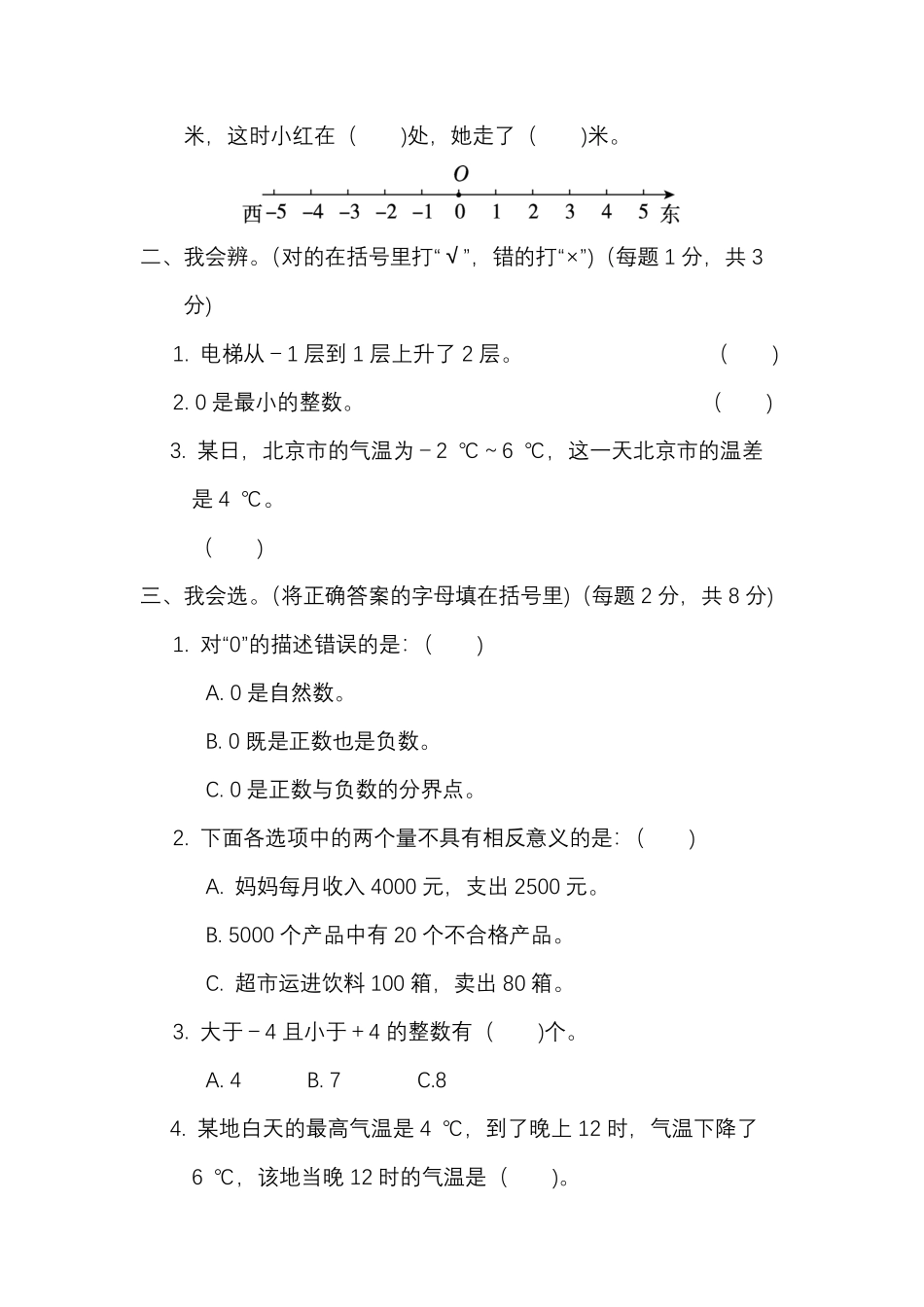 【北师大版数学小学四年级上册】第七单元测试卷1（含答案）.pdf_第2页