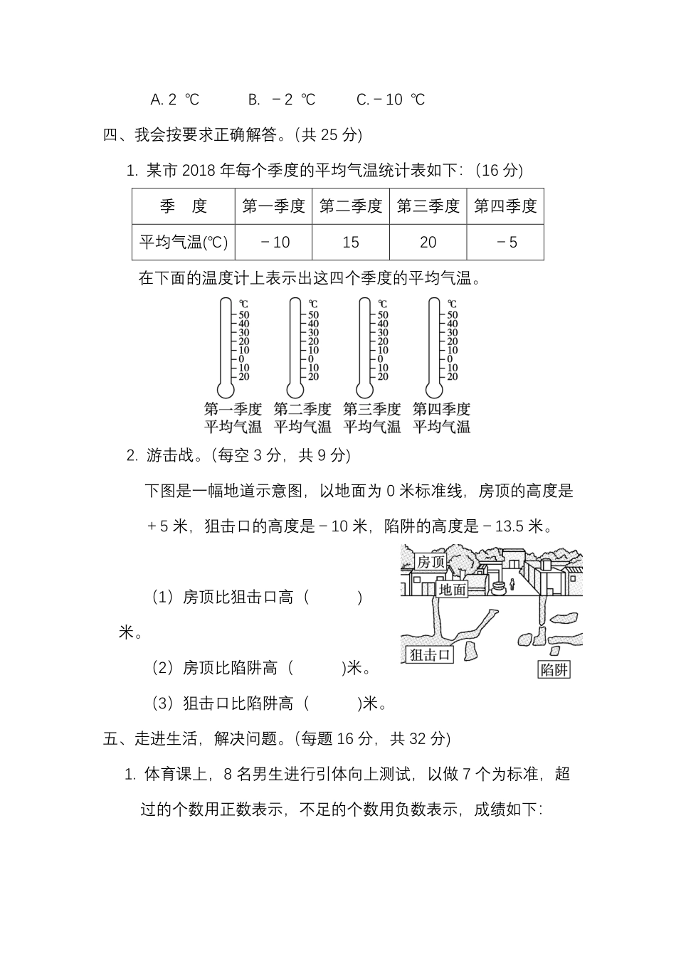 【北师大版数学小学四年级上册】第七单元测试卷1（含答案）.pdf_第3页