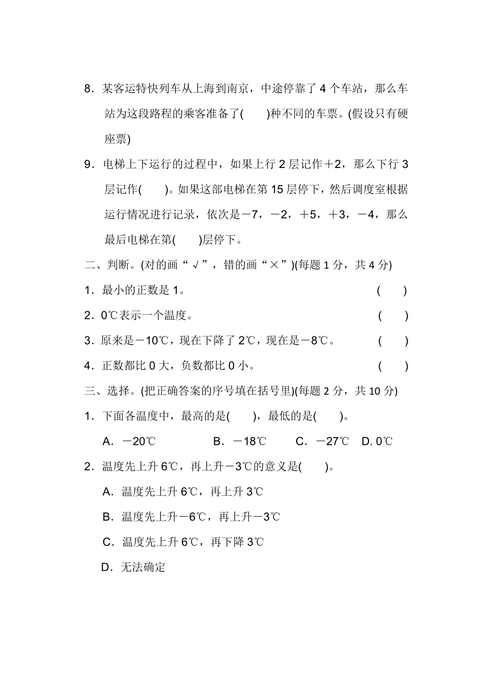 【北师大版数学小学四年级上册】第七单元测试卷2（含答案）.pdf_第2页