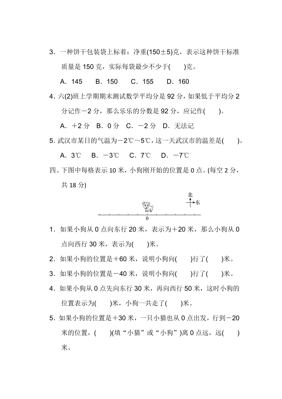 【北师大版数学小学四年级上册】第七单元测试卷2（含答案）.pdf_第3页