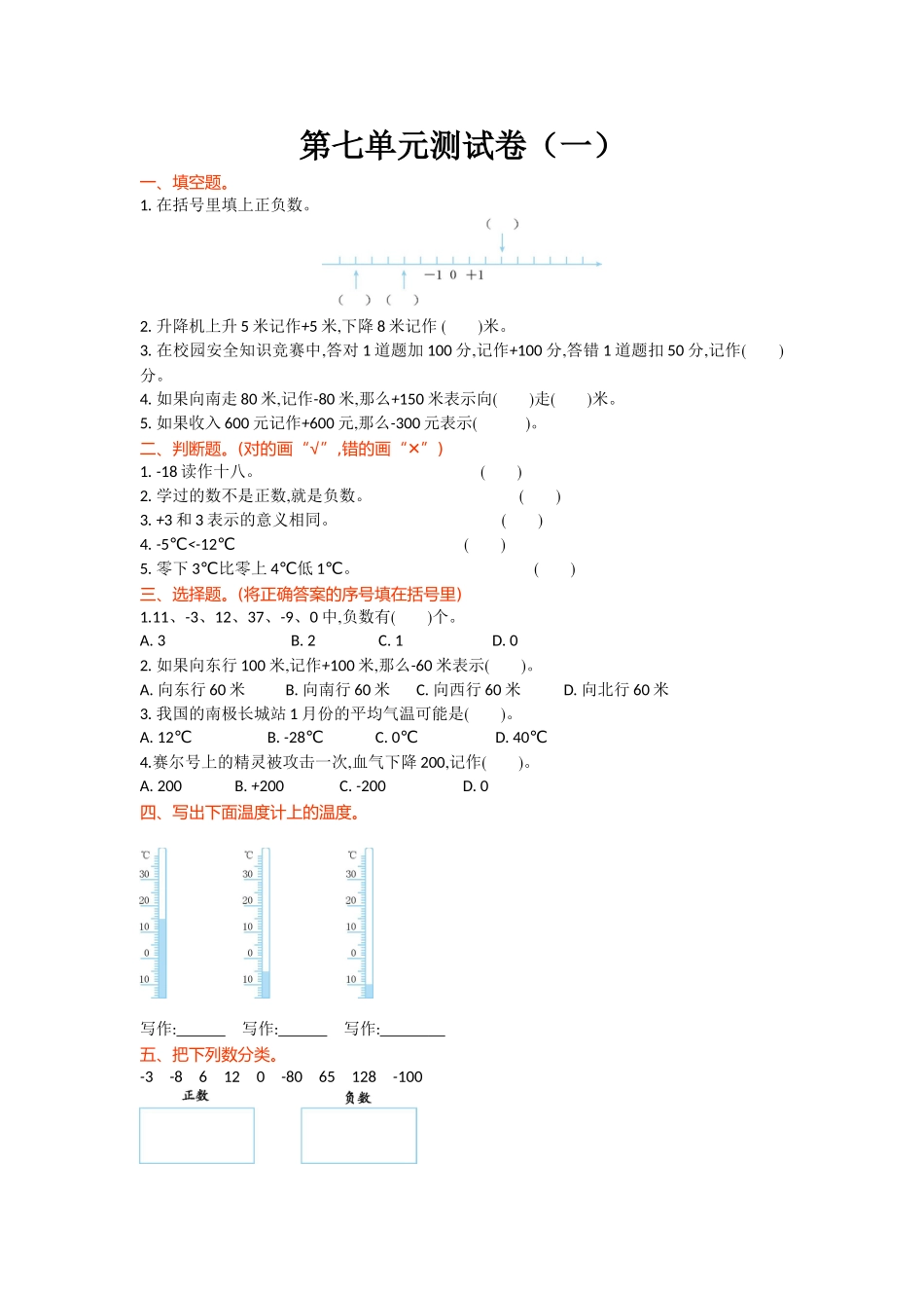 【北师大版数学小学四年级上册】第七单元测试卷3（含答案）.doc_第1页