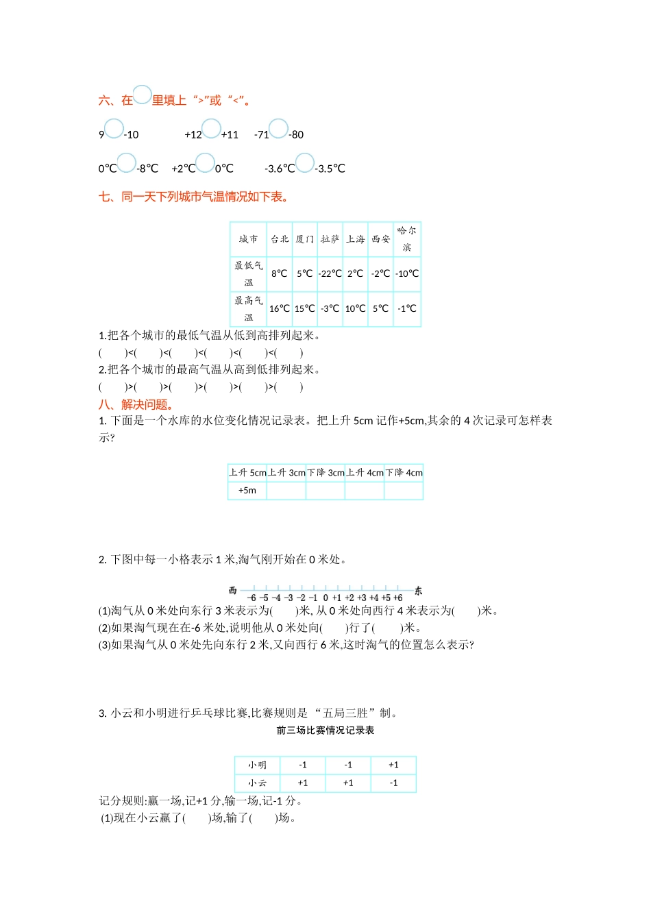 【北师大版数学小学四年级上册】第七单元测试卷3（含答案）.doc_第2页