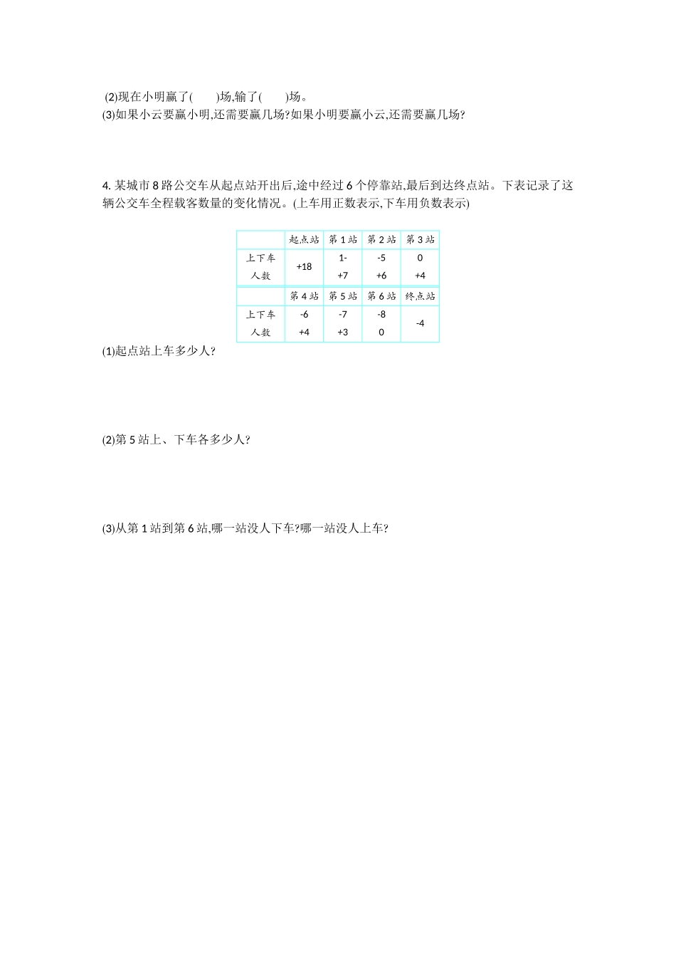 【北师大版数学小学四年级上册】第七单元测试卷3（含答案）.doc_第3页