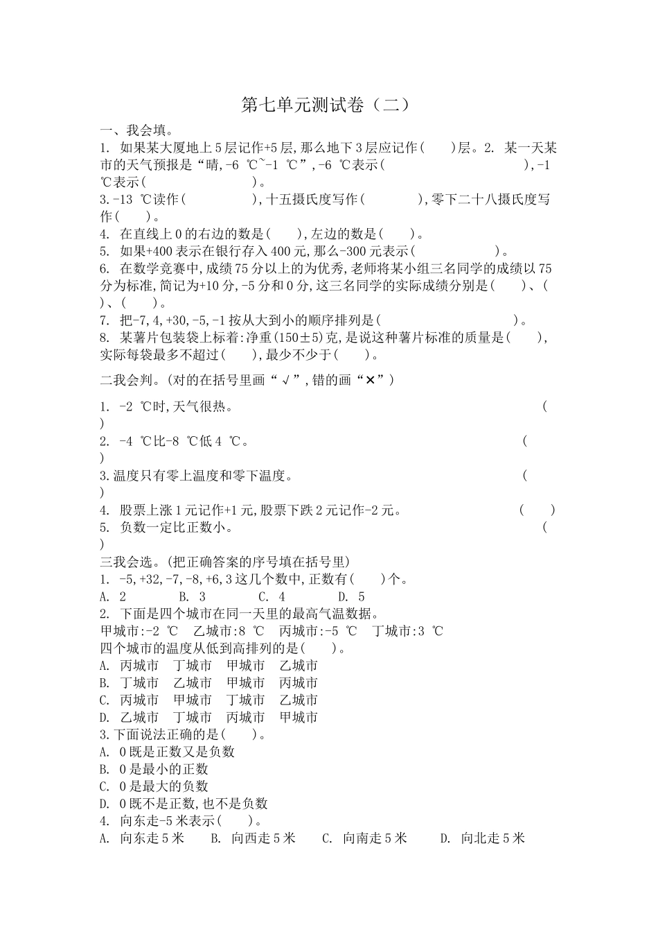 【北师大版数学小学四年级上册】第七单元测试卷4（含答案）.docx_第1页
