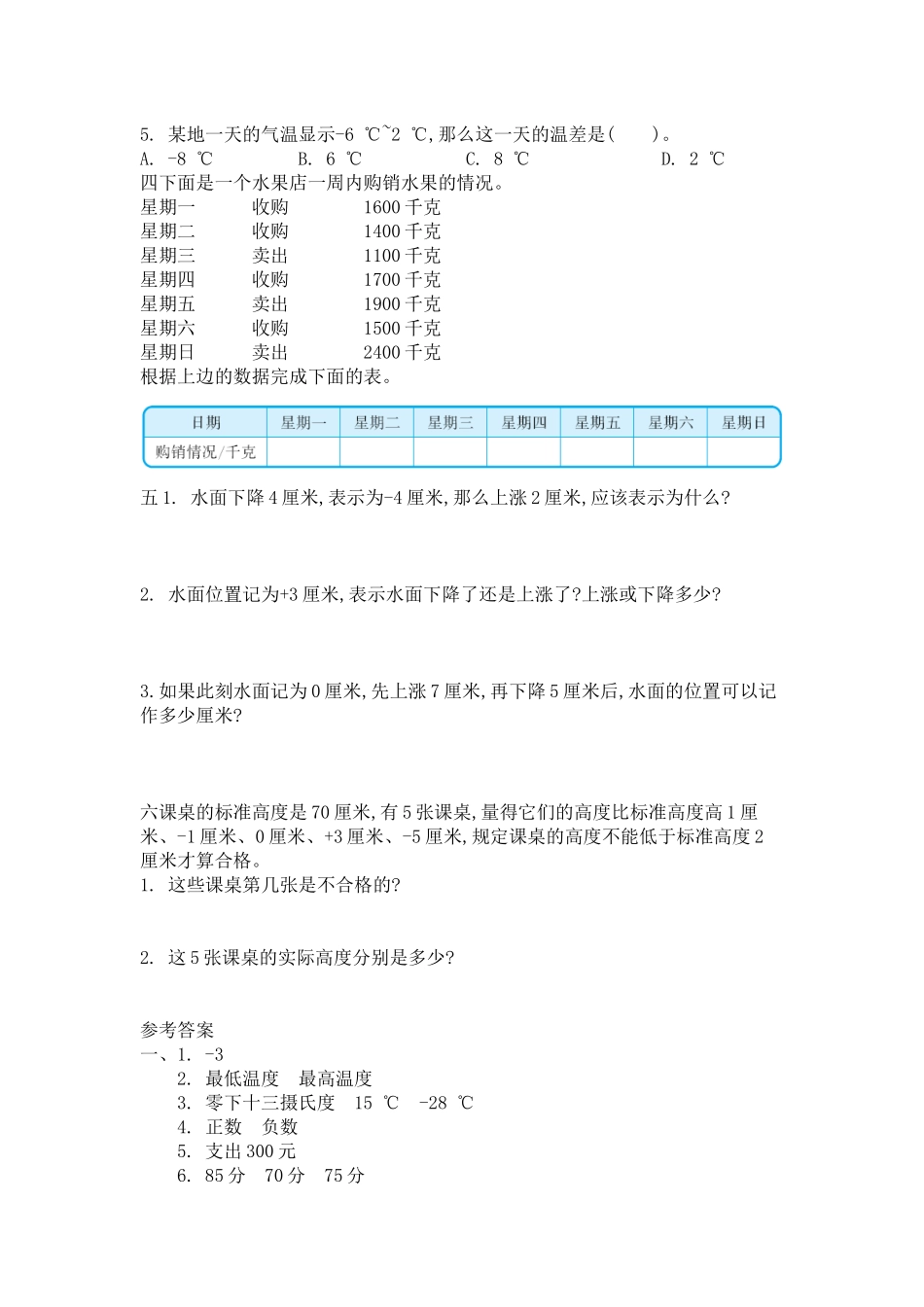 【北师大版数学小学四年级上册】第七单元测试卷4（含答案）.docx_第2页