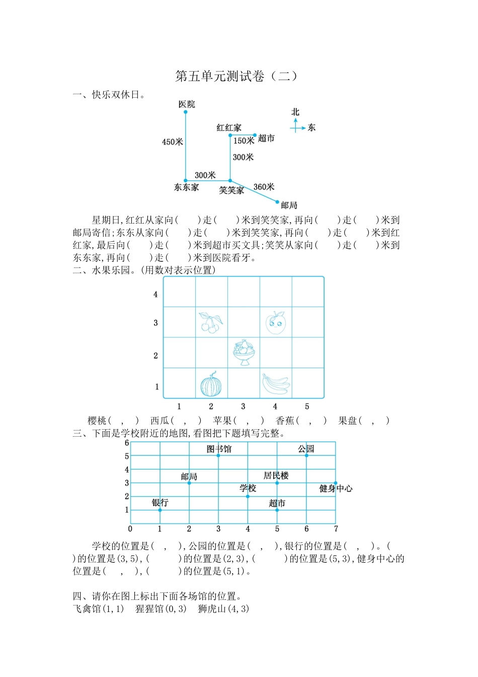 【北师大版数学小学四年级上册】第五单元测试卷4（含答案）.docx_第1页