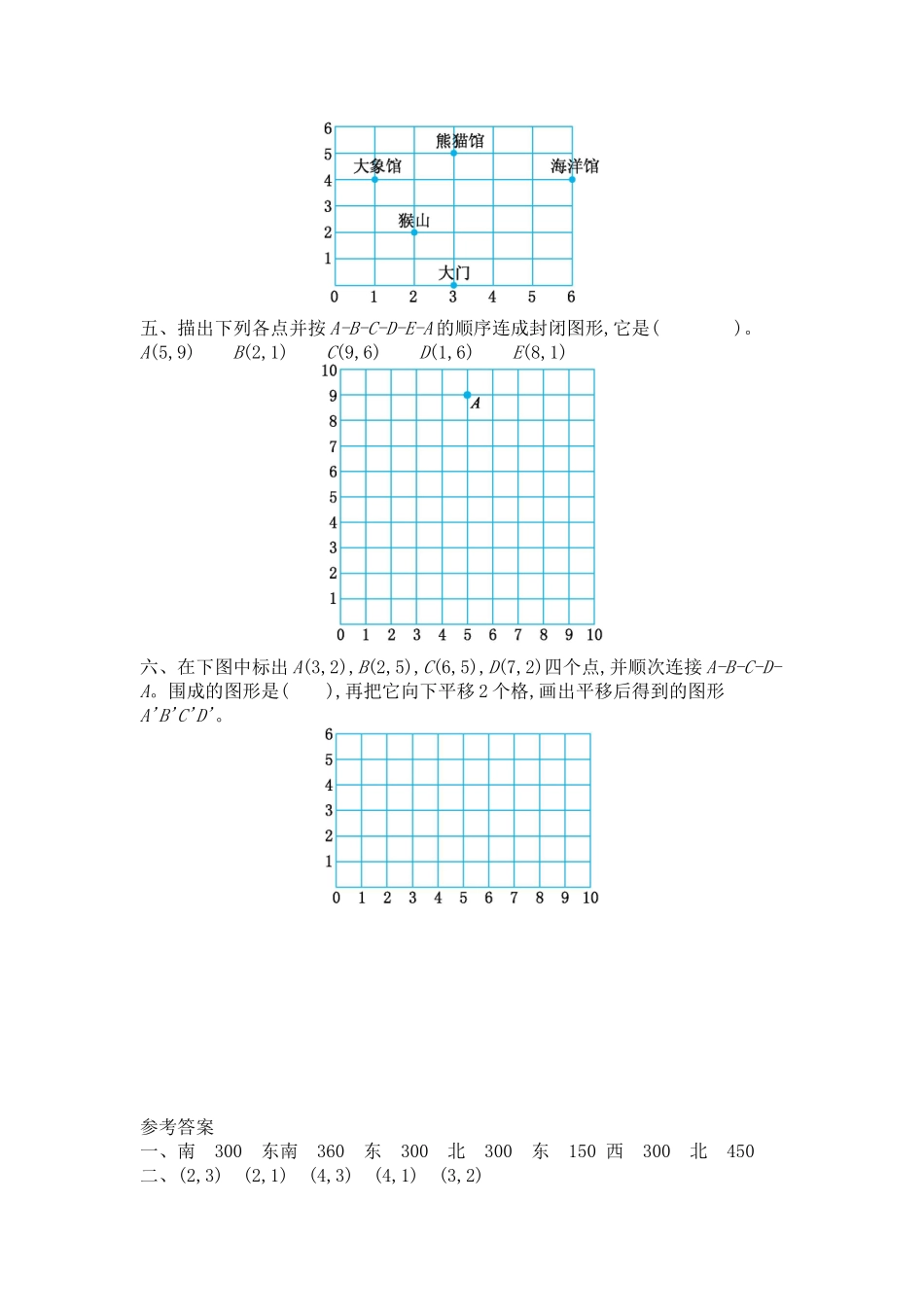 【北师大版数学小学四年级上册】第五单元测试卷4（含答案）.docx_第2页