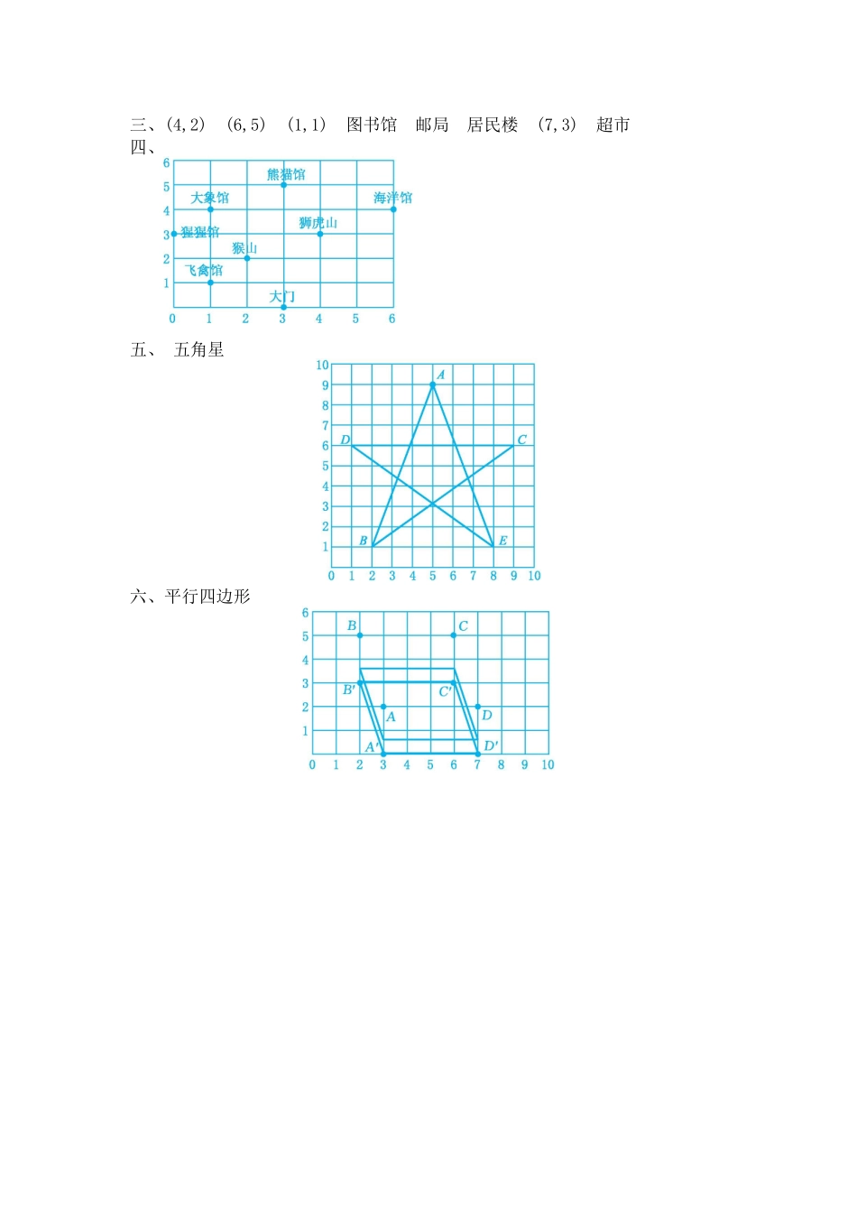 【北师大版数学小学四年级上册】第五单元测试卷4（含答案）.docx_第3页