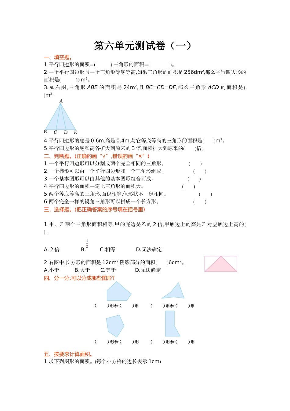 【北师大版数学小学五年级上册】第六单元测试卷4（含答案）.doc_第1页