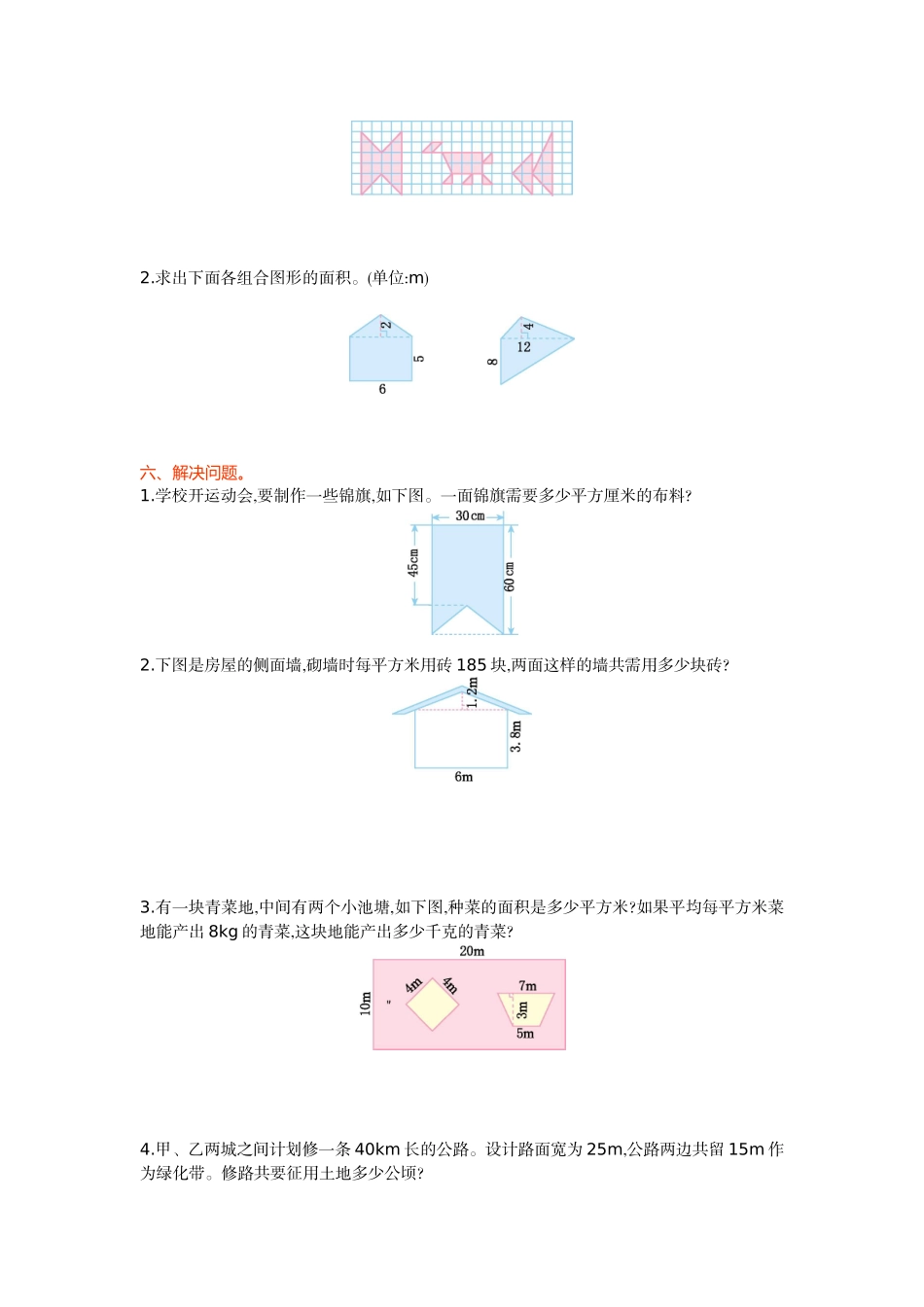 【北师大版数学小学五年级上册】第六单元测试卷4（含答案）.doc_第2页