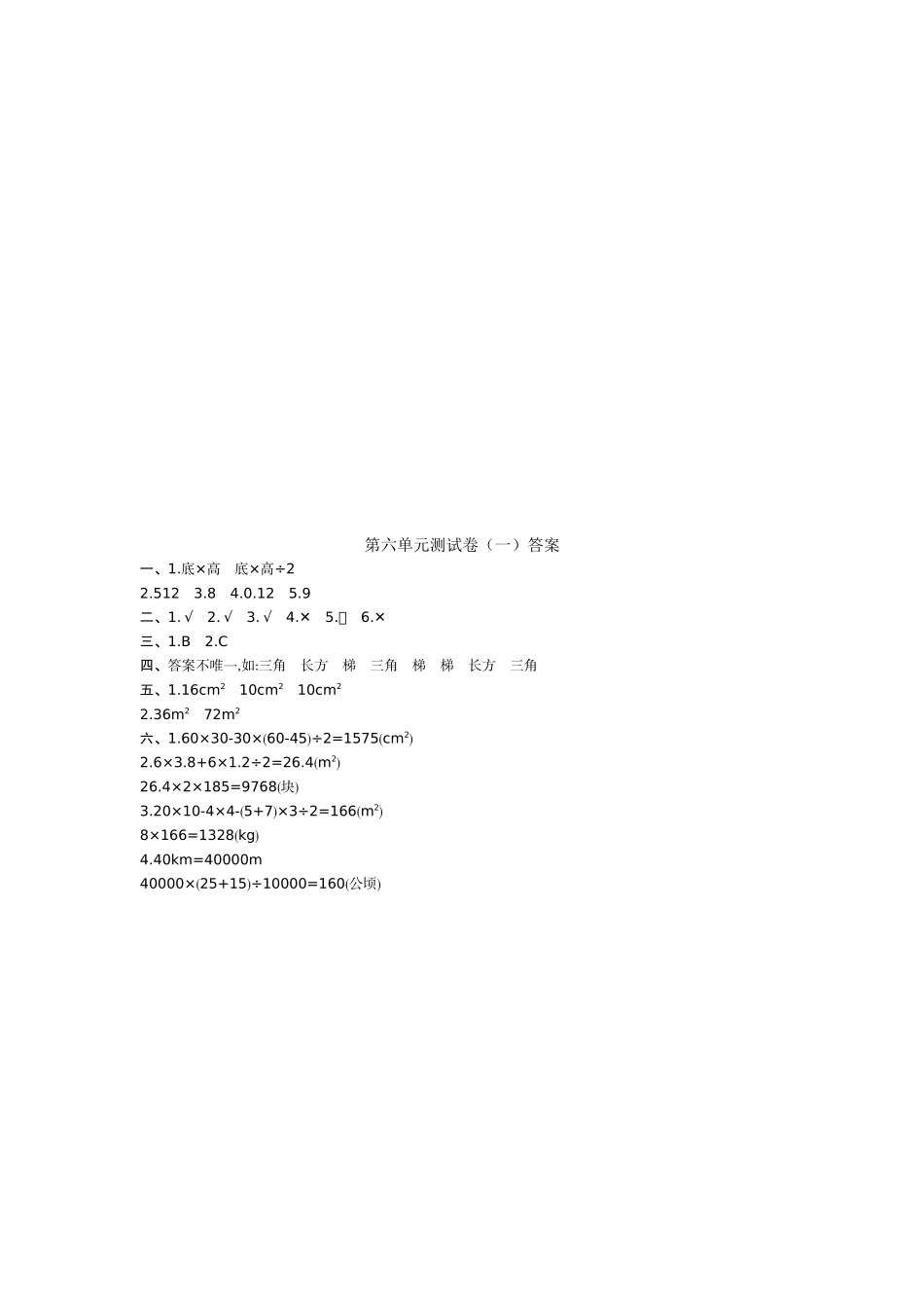 【北师大版数学小学五年级上册】第六单元测试卷4（含答案）.doc_第3页