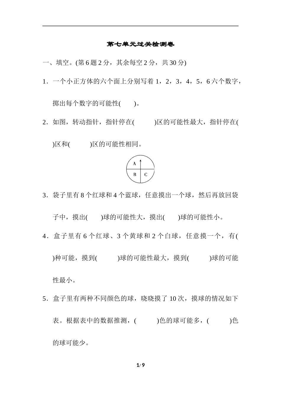 【北师大版数学小学五年级上册】第七单元测试卷2（含答案）.docx_第1页