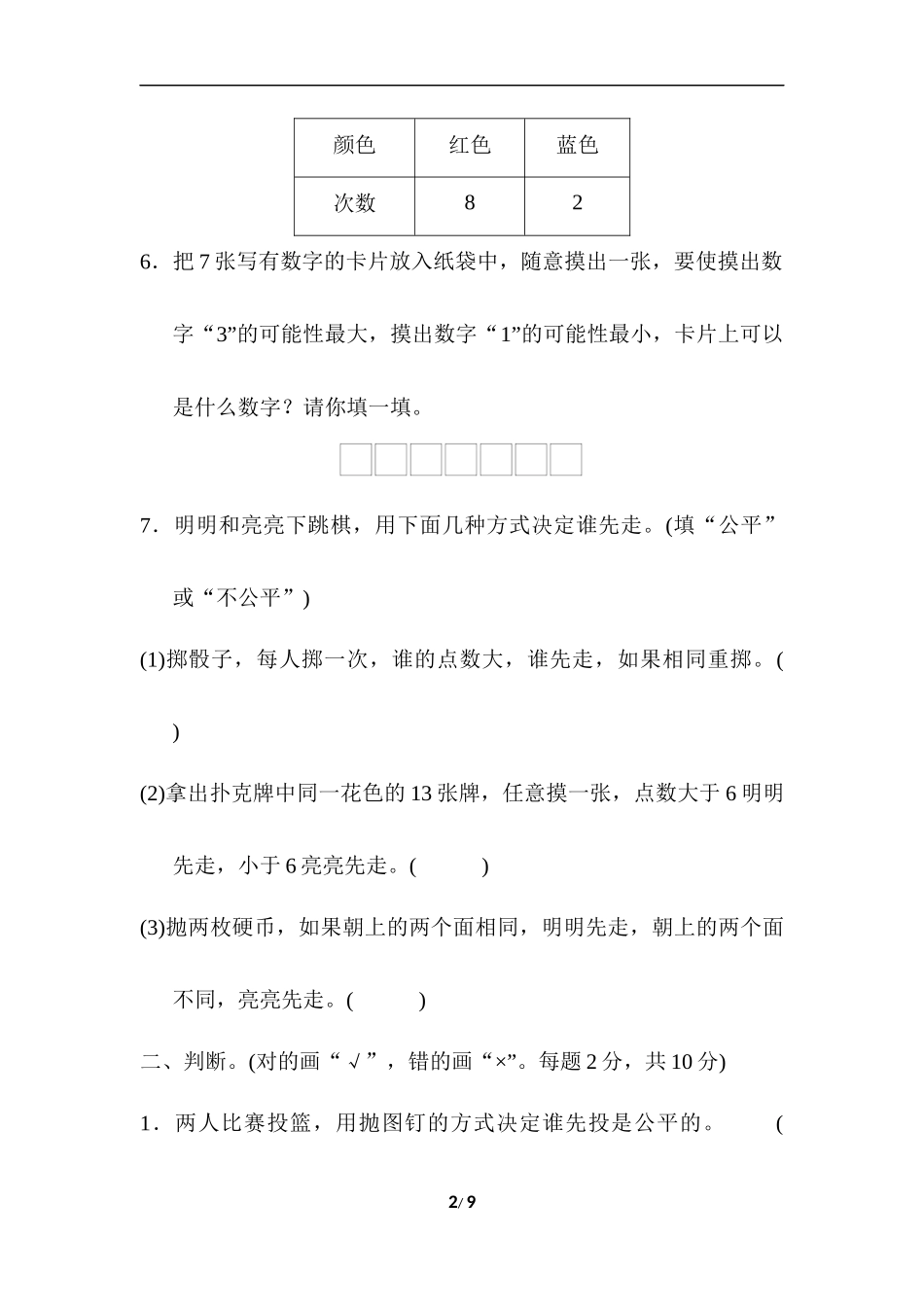 【北师大版数学小学五年级上册】第七单元测试卷2（含答案）.docx_第2页
