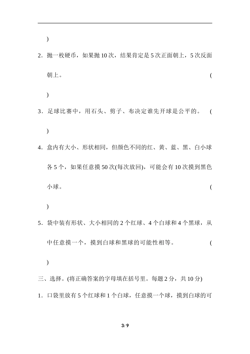【北师大版数学小学五年级上册】第七单元测试卷2（含答案）.docx_第3页