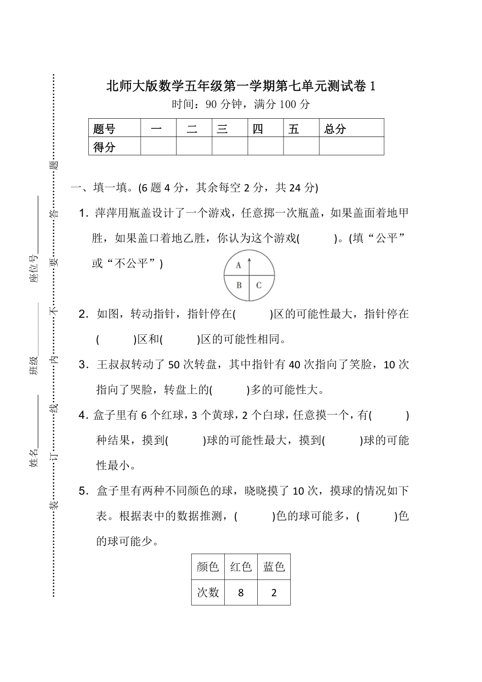【北师大版数学小学五年级上册】第七单元测试卷3（含答案）.pdf_第1页