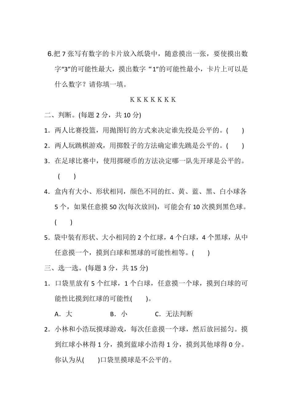 【北师大版数学小学五年级上册】第七单元测试卷3（含答案）.pdf_第2页