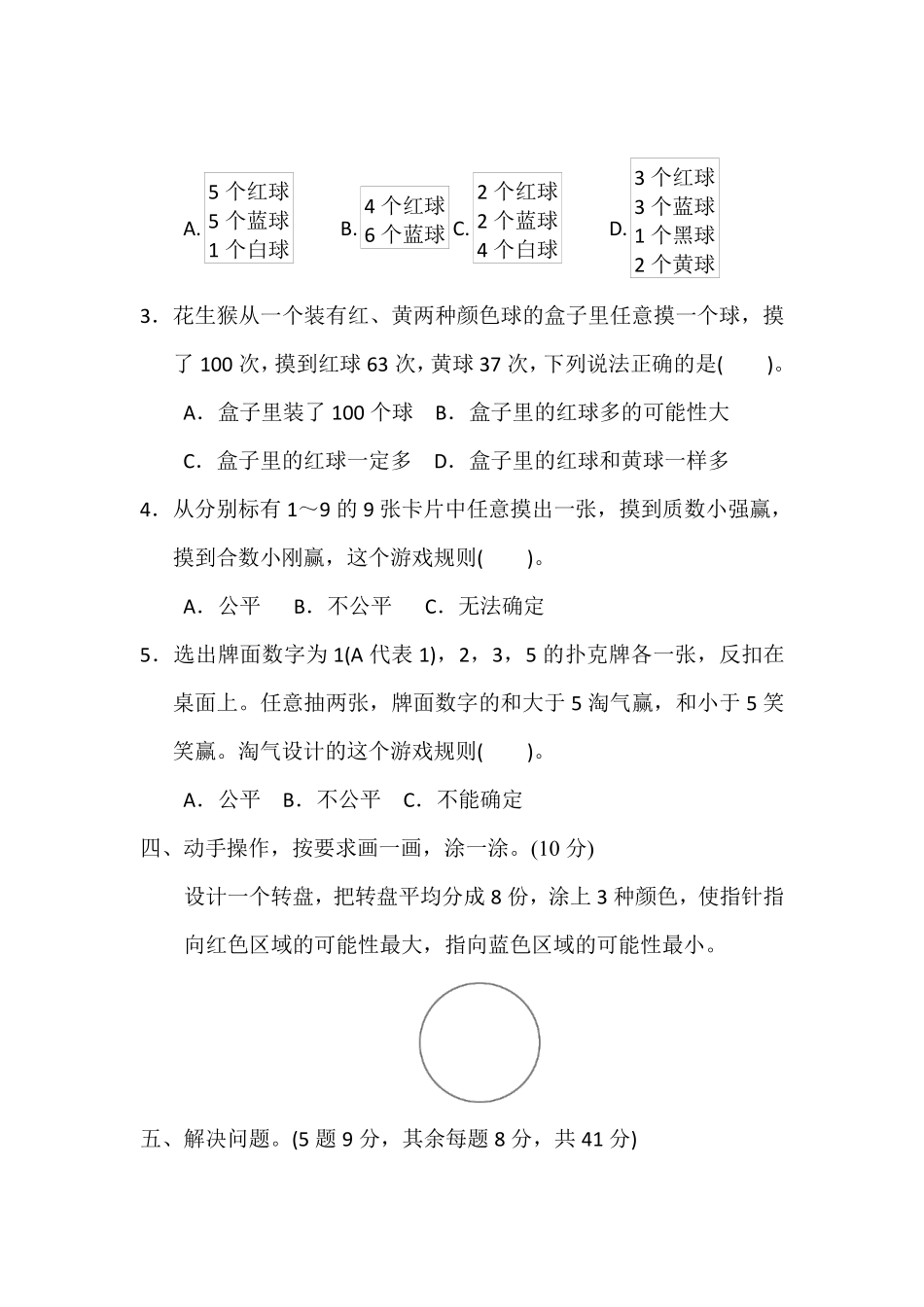 【北师大版数学小学五年级上册】第七单元测试卷3（含答案）.pdf_第3页