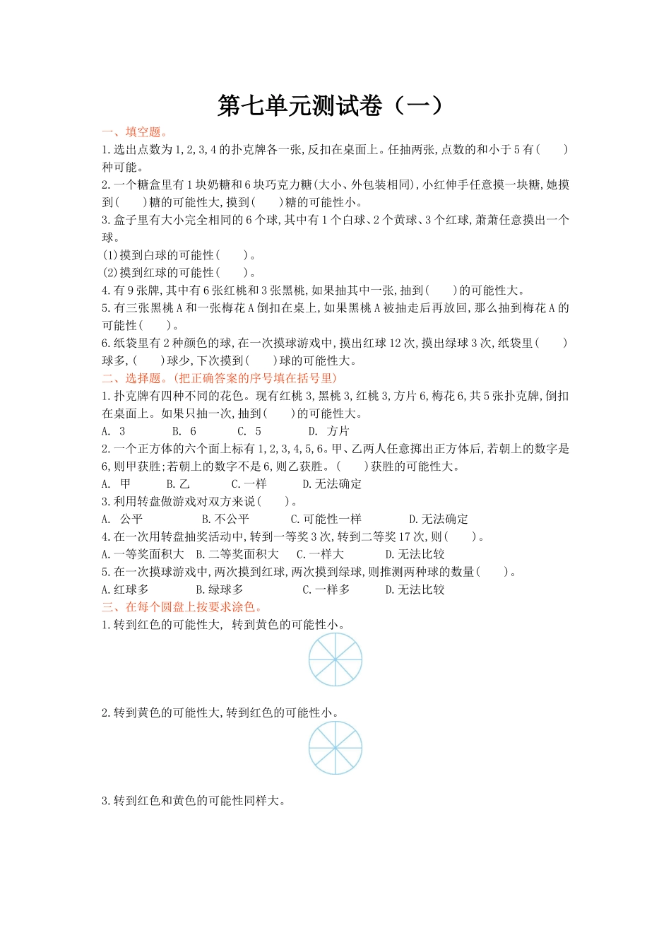 【北师大版数学小学五年级上册】第七单元测试卷4（含答案）.doc_第1页