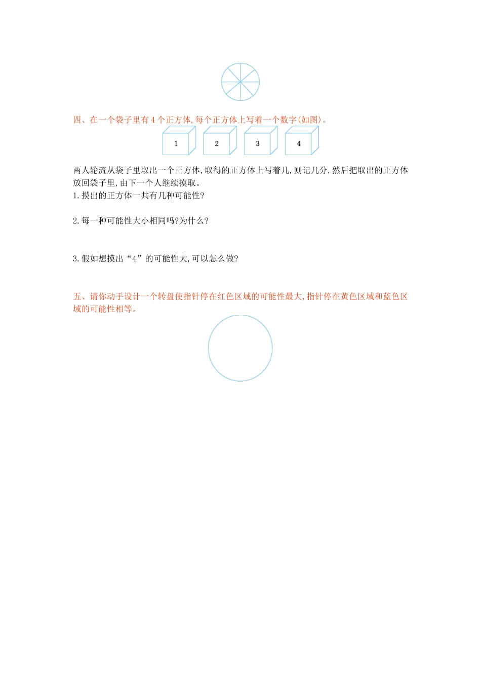 【北师大版数学小学五年级上册】第七单元测试卷4（含答案）.doc_第2页
