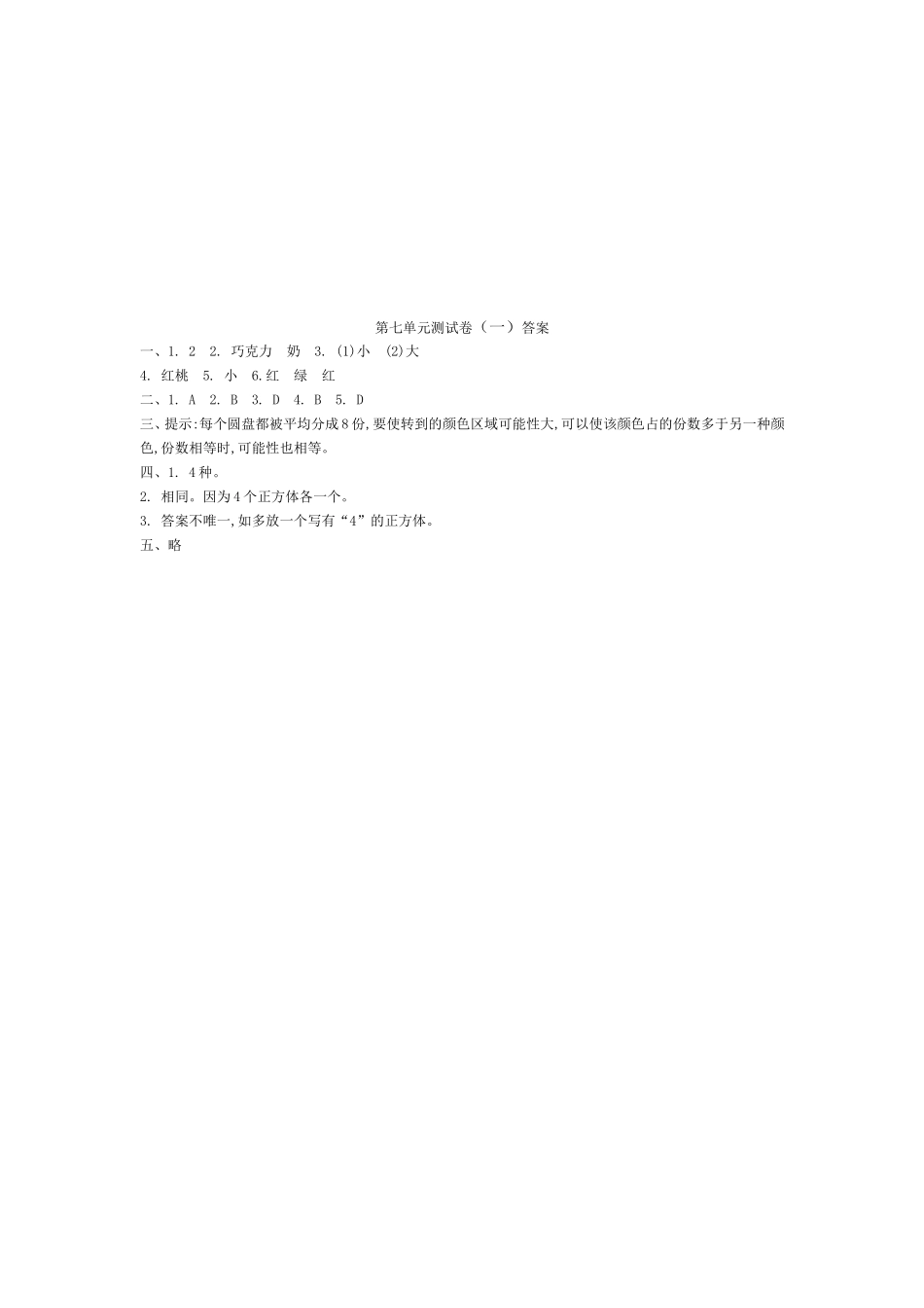 【北师大版数学小学五年级上册】第七单元测试卷4（含答案）.doc_第3页