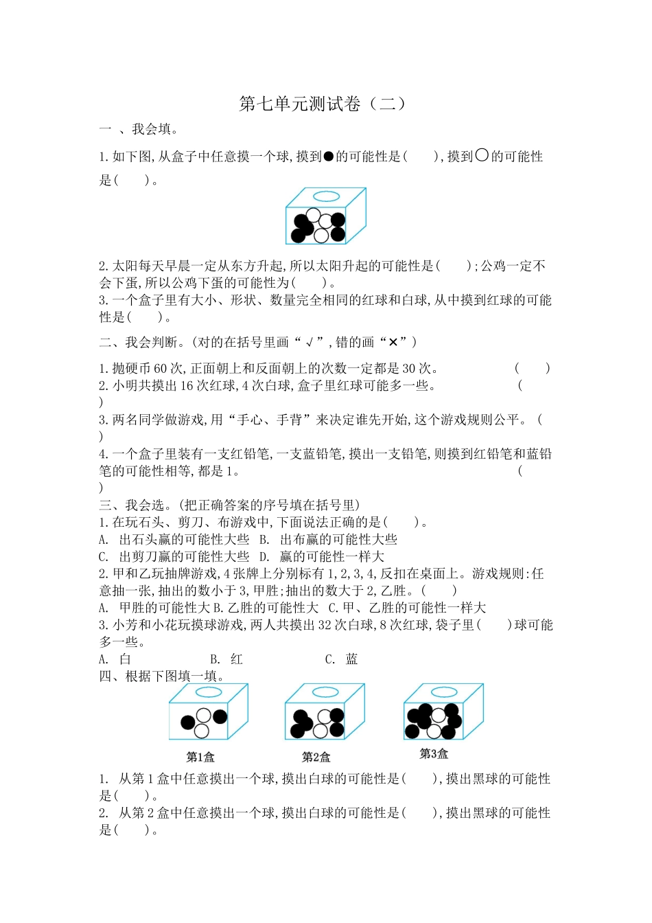 【北师大版数学小学五年级上册】第七单元测试卷5（含答案）.docx_第1页
