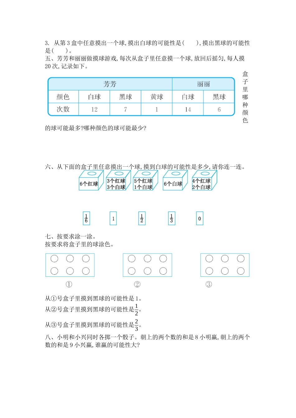 【北师大版数学小学五年级上册】第七单元测试卷5（含答案）.docx_第2页