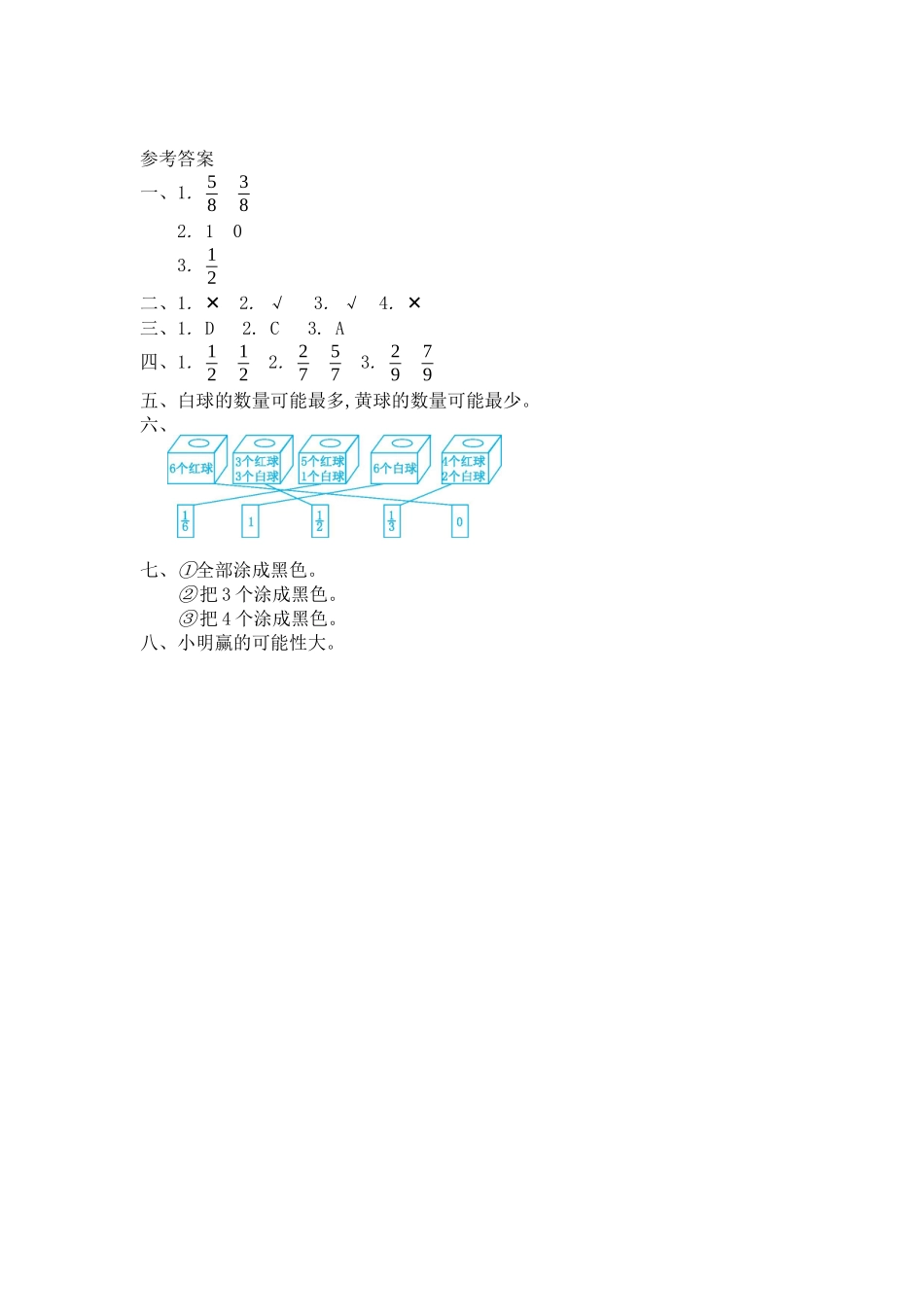 【北师大版数学小学五年级上册】第七单元测试卷5（含答案）.docx_第3页