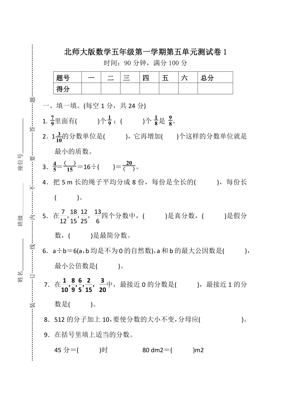 【北师大版数学小学五年级上册】第五单元测试卷1（含答案）.pdf_第1页