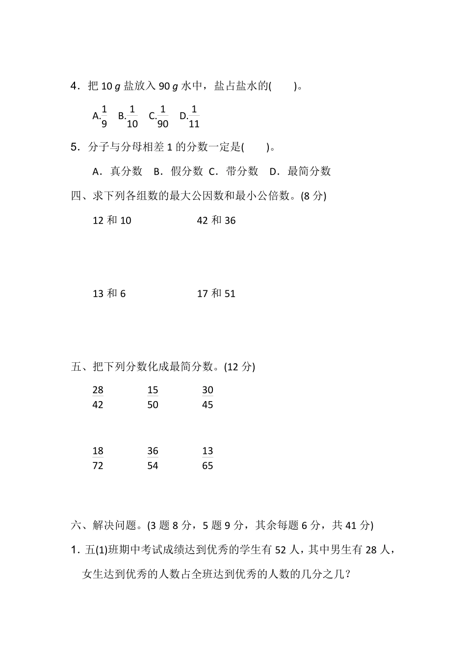 【北师大版数学小学五年级上册】第五单元测试卷1（含答案）.pdf_第3页