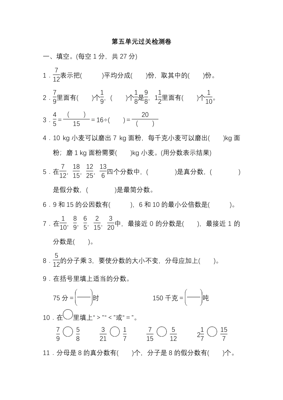 【北师大版数学小学五年级上册】第五单元测试卷2（含答案）.pdf_第1页