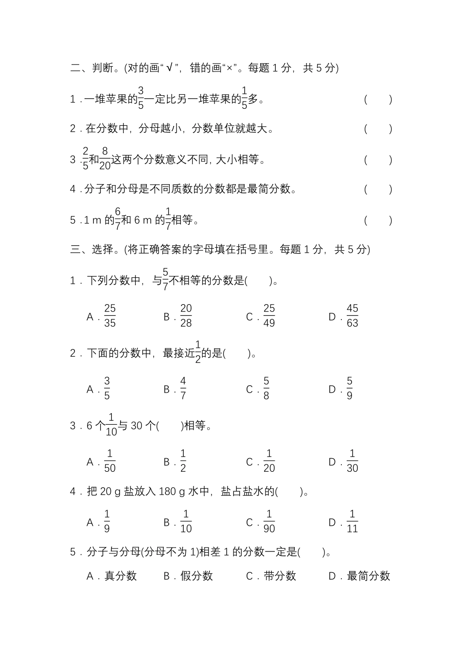 【北师大版数学小学五年级上册】第五单元测试卷2（含答案）.pdf_第2页