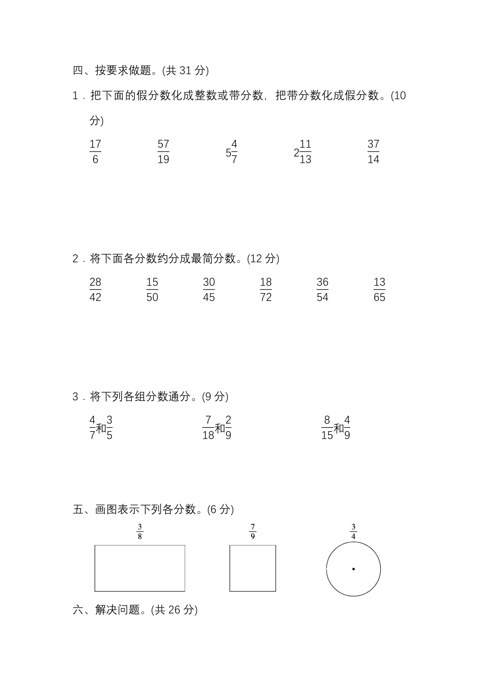 【北师大版数学小学五年级上册】第五单元测试卷2（含答案）.pdf_第3页