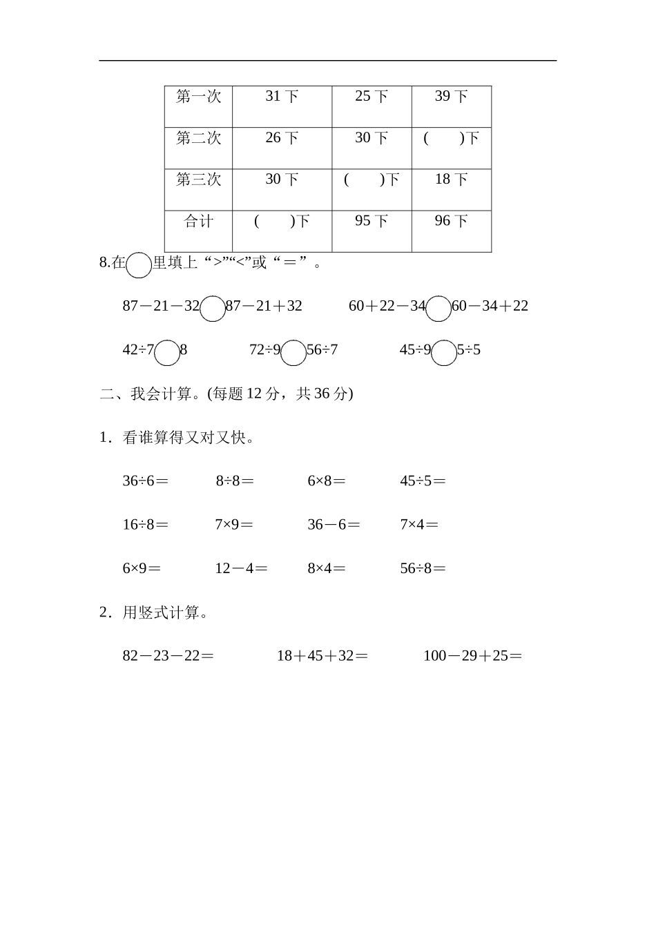 【北师大版数学小学二年级上册】方法技能提升卷1 计算大闯关.docx_第2页