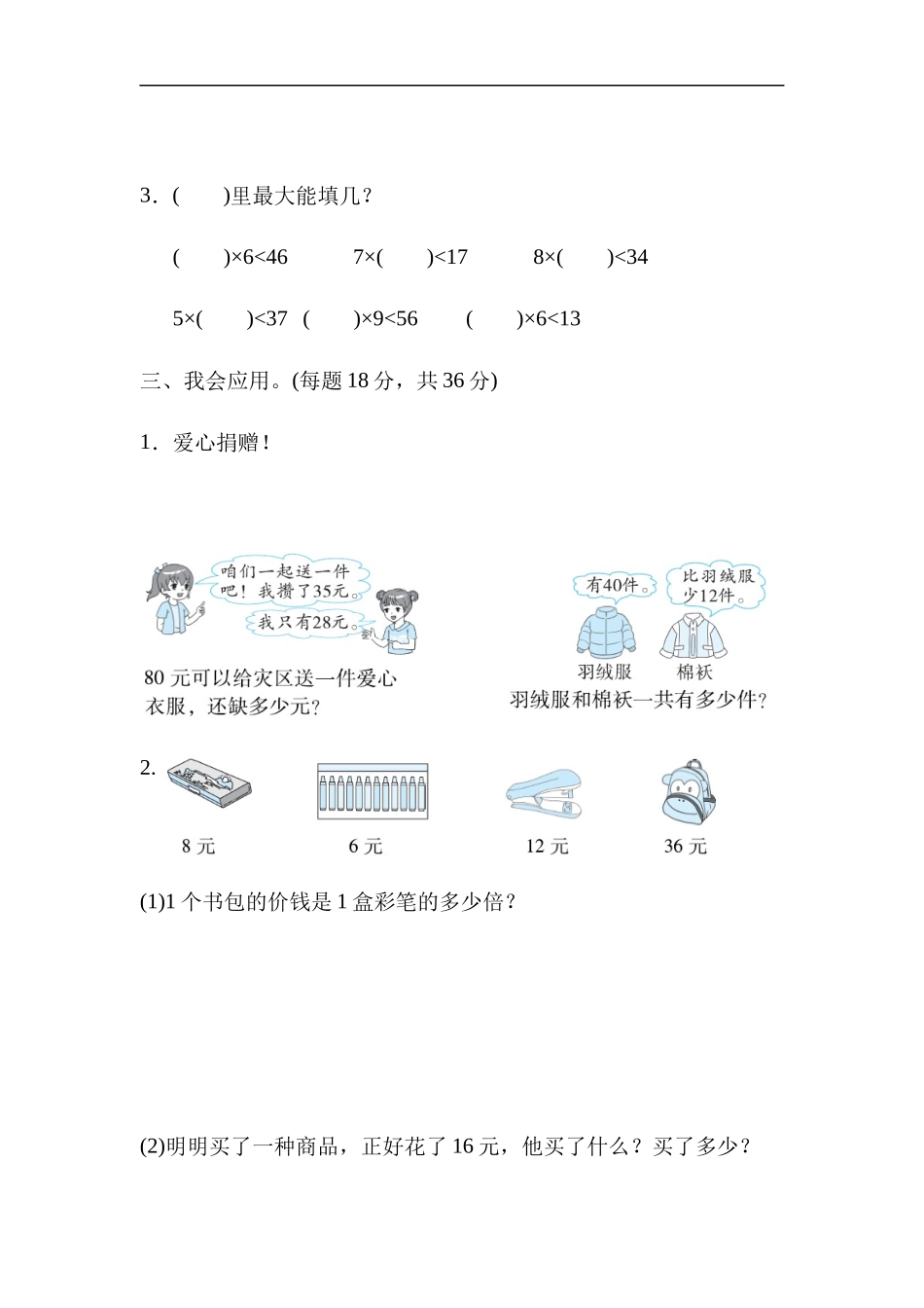 【北师大版数学小学二年级上册】方法技能提升卷1 计算大闯关.docx_第3页