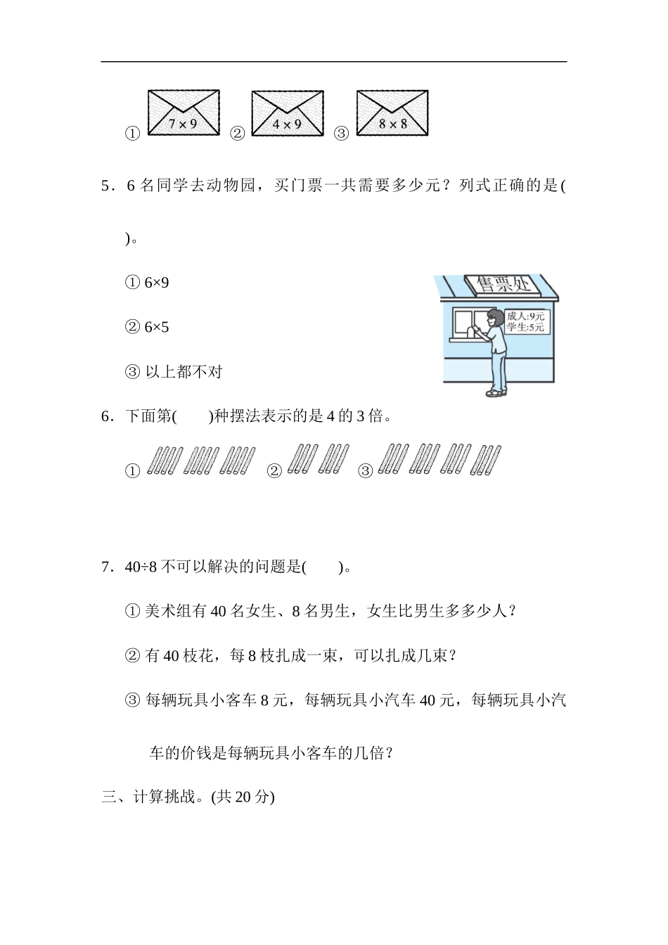 【北师大版数学小学二年级上册】模块过关卷(二)　应用能力与几何能力.docx_第3页