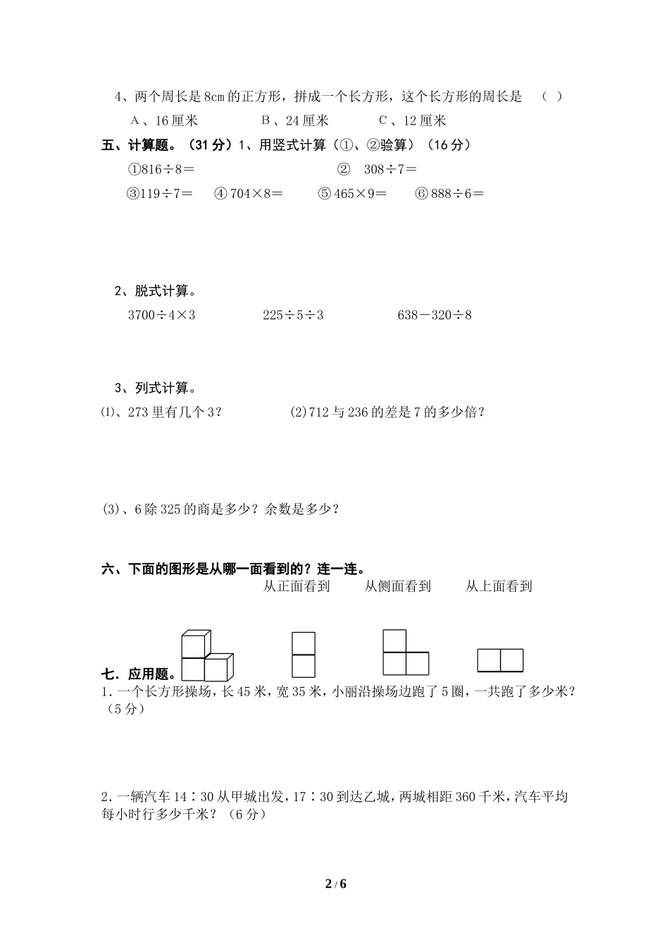 【北师大版数学小学三年级上册】数学期末测试卷（15）及答案.doc_第2页