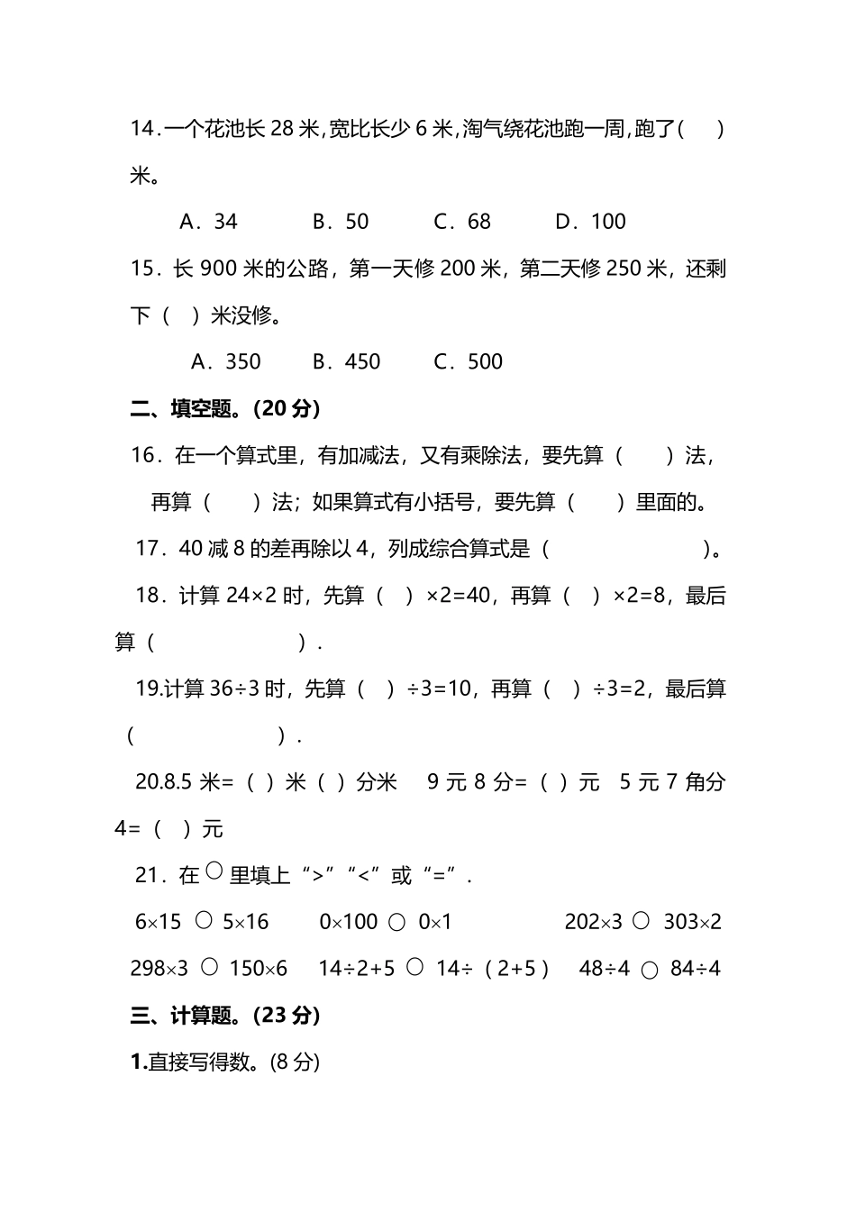 【北师大版数学小学三年级上册】数学期末测试卷（二）及答案.pdf_第3页