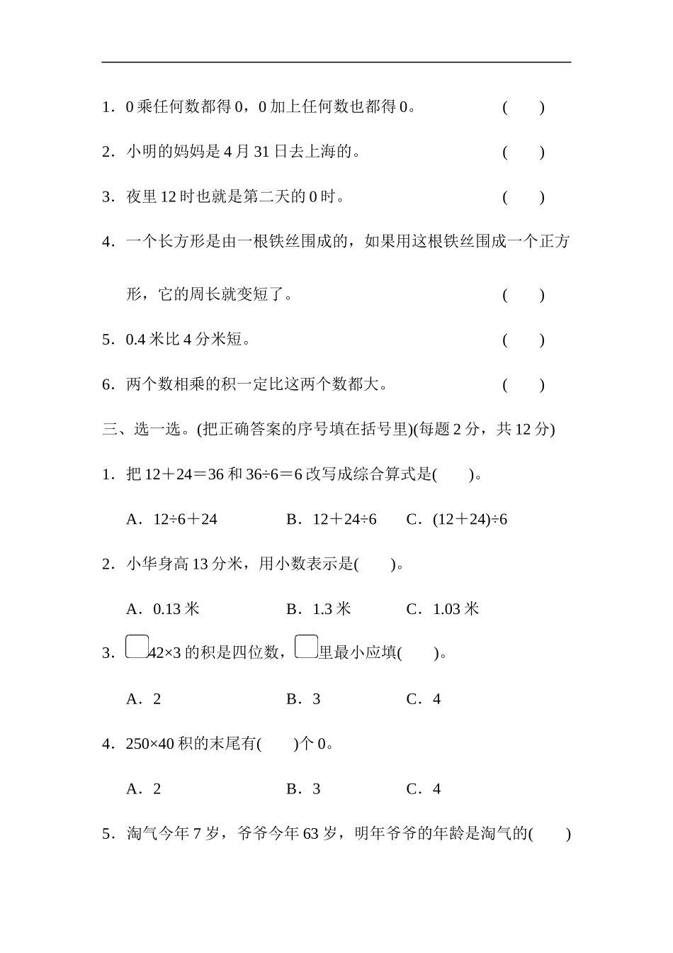 【北师大版数学小学三年级上册】数学期末测试卷（四）及答案.docx_第2页